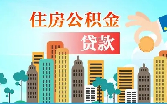 郓城深圳公积金2025新规（深圳公积金贷款2025新规）